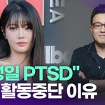 "안성일 <b>PTSD</b>"…피프티피프티 키나, 활동 중단 이유 [투데이픽]