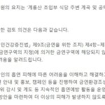 <b>계룡산</b>국립공원 초입부 식당 흡연.. 금연구역 해달라니 공주시의 답변