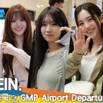 메이딘, 러블리한 매력이 가득한 소녀들(출국)[뉴스엔<b>TV</b>]