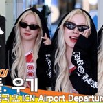 아이들 ‘우기’, 역대급 미모 자랑하는 금발 ‘송우기’ (출국)[뉴스엔TV]