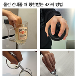 물건 건네줄 때 <b>칭찬</b>받는 4가지 방법