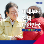이제부터 진짜 대한<b>민국</b>!