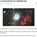 다들 <b>조심</b>해..여자 또 죽었어ㅠ