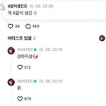 [댓글부탁해] <b>윈터</b> 이거 진짜야 ? ㅁㅊ