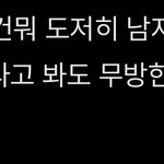 내 구최애 <b>사</b>주 한<b>줄</b>요약 볼사람