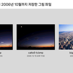 2005년 12월부터 2006년 10월까지 <b>저장</b>한 그림