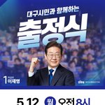 내일 오전 8시 대구시당 <b>선대위</b> 출정식