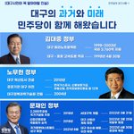 지금 <b>대구</b>는 이재명!!2