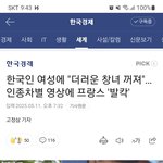 [드루와] 프랑스에서 창녀소리 듣고 욕먹음