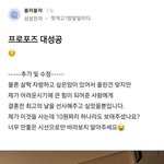 이 프로포즈글 다시 생각해도 개웃<b>김</b>