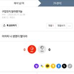 3구업 짓는 수진이와 친구들아 글 왜 삭제해? ㅋㅋㅋ