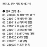 라이즈 이번 앨범 28<b>종임</b>? ㅋㅋㅋㅋㅋㅋ