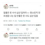 [웃픽] 질 좋은 옷 <b>사서</b> 10년 입어라