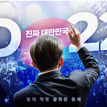 국민과 함께하는 출정식!