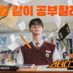[단독]'약한영웅'만? '스터디그룹'도 시즌2 나온다