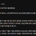 SKT 유심대란 끝났다? 방금 나온 ‘유심재설정’ 방법