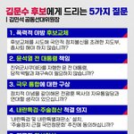 이재명 후보 보호 및 <b>당부</b> 말씀