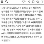 [19] 성희롱했다는 증거 좀 만들어줘..