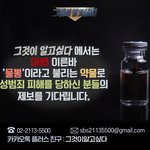 그알에서 물뽕 <b>제보</b> 받음 ㄷㄷㄷ