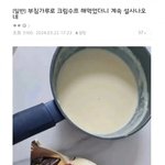 [웃픽] 부침가루로 크림스프 해먹었더니 <b>배탈</b> 났네