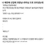 [웃픽] 과장님을 과자님으로 오타 냈을 시 <b>음기</b>응변