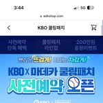 <b>쿨링</b>패치도 KBO 콜라보했네