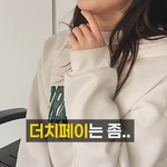 데이트비용 더치페이 논란