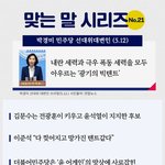 맞는 말 시리즈 <b>No</b>.21