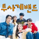 이 포스터 개좋다ㅏㅏ