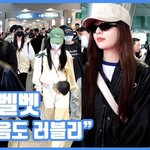"발걸음도 러블리"...레드벨벳, 편안한 입국길