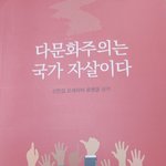 다문화<b>주의</b>는 방송과 언론이 만들어낸 거짓말이다 ..... 백종원...