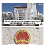 중국정부에게 <b>용산</b>부지 팔아 먹었네요