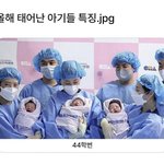 [웃픽] 올해 태어난 <b>아가들</b>의 특징