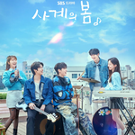 포스터 진짜 <b>청량</b> 그 잡채