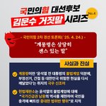 김문수와 <b>국민</b>의 힘의 거짓말