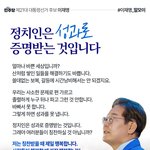 정치인은 성과로 <b>증명</b>받는 것입니다!