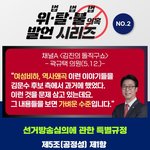 위법! 탈법! 불법! 의혹 발언 시리즈! <b>No</b>.2