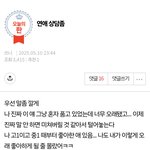 [어케생각해] 연애상담 해달라했던 학생임