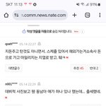 [댓글부탁해] 네이트 악플러들 제발 <b>연예</b>인욕좀그만해라