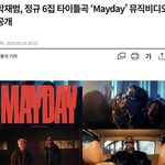 [<b>박재범</b>] <b>박재범</b>, 정규 6집 타이틀곡 ‘Mayday’ 뮤직비디오...