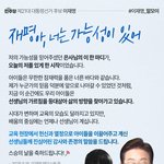 <b>재명</b>아, 너는 가능성이 있어!