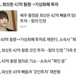 [드루와] 황정음 남편 <b>재평가</b> 시급