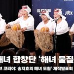 송지효의 해녀 모험' 하도 해녀 합창단 '해녀 <b>물질</b> 나간다' 무대
