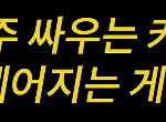 남친이랑 자주 싸우면..헤어지는게 맞을까요..?