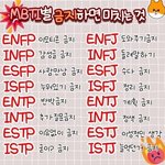 <b>MBTI</b> 별 금지하면 화나는것
