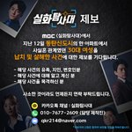 <b>MBC</b> <실화탐사대>에서는 지난 12일 동탄신도시의 한 아파트에서...