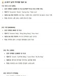 [댓글부탁해] 21세기 남녀아이돌 <b>TOP</b>10, 메가히트곡 <b>TOP</b>10