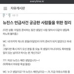 서강대축제 버니즈 민폐 사건 <b>뉴진스팬</b> 수준ㄷㄷ