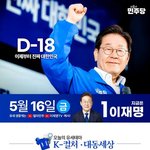 이재명 후보자님 오늘 <b>전북</b> 유세 일정