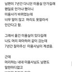 [웃픽] 남자들이 <b>미용실</b> 바꾸는 이유